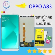 OPPO A83 LCD Display จอ + ทัช oppo A83 (ปรับแสงได้)