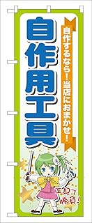 Noboriya Workshop Nobori GNB-117 Self-acting Tool W23.6 x H70.9 inches (600 mm) x Height 70.9 inches