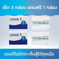 Longex+Vigamax เซ็ต 3 กล่อง แถมฟรี 1 กล่อง
