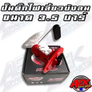 ปั๊มติ๊ก Wave125i ไฟเลี้ยวบังลม SKS RACING ปั้มติ๊กไฟเลี้ยวบังลม