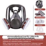 หน้ากาก 3M รุ่น 6800 ขนาดกลาง พร้อมตลับกรอง 6001 ฟิลเตอร์ 5N11 และฝาครอบ 501 ของแท้ สำหรับป้องกันสาร