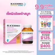 [เซต 2 ชิ้น] แบลคมอร์ส มารีน คอลลาเจน พาวเดอร์ พลัส 10 ซอง + แบลคมอร์ส มารีน คอลลาเจน แอบโซลูท 60 แค