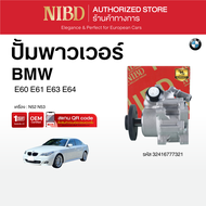 ปั้มพาวเวอร์ BMW E60 E61 E63 E64 (สแกน QR Code ก่อนแกะกล่อง)
