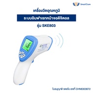 SmartCare เครื่องวัดอุณหภูมิ หน้าจอดิจิตอล อินฟราเรด หน้าผาก ร่างกาย รุ่น DT-8826 เครื่องวัดไข้ ที่วัดไข้