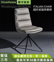 旋轉餐椅套餐 4張起 chairs VicoHome free delivery 皮椅 餐椅 辦公椅 dining chair 180°可旋轉 椅子 單張不賣 H-HVKT8838