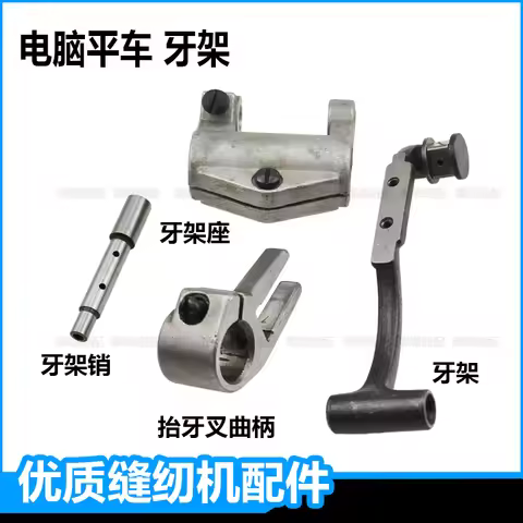 Computer lockstitch Dental Rack Jack A4 Lifting Fork Zoje Dental Rack Crank Hikari Bruce Sewing Mach