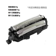 Suitable for Panasonic Razor Head Accessories ES9087 ES-ST27 ES-CLT2 ES-9013 Blade