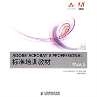 ADOBE ACROBAT 8 PROFESSIONAL標準培訓教材 (新品)