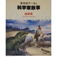 Scientist Story That Influences Children's Life/Darwin Charles Darwin