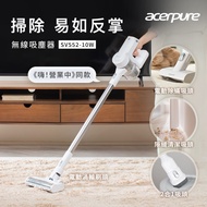 acerpure Clean 直立式無線吸塵器-白 SV552-10W