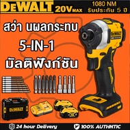 (ของแท้ 100%)DEWALT ไขควงกระแทกไร้สาย DCF850 1080N.M ไขควงกระแทกไร้แปรงถ่าน มาพร้อมกับแบตเตอรี่ลิเธี