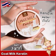 Goat Milk Premium Keratin - Hiar Treatment