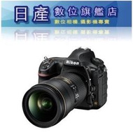 【日產旗艦】 NIKON D850 + 24-120mm KIT 平行輸入 繁體中文