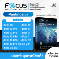 [Focus] ฟิล์มไฮโดรเจล สำหรับรุ่น Infinix Note 11s, Infinix Note 10 Pro, Infinix Note 12 Pro 5G, Infinix Note 12 G96, Infinix Note 12, Note 30 4G, Infinix Note 30 5G, Note 10, Note 8i, Infinix Note 8, Note 7, Infinix Note 30 Vip