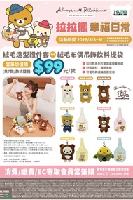 台灣代購 親送香港 便利店限定 台灣限定 鬆弛熊 Rilakkuma 懶懶熊 小白熊 Korilakkuma 茶小熊 Chairoikoguma 豬鼻雞 小黃雞 聯乘 限量周邊 八達通套 證件套 卡套