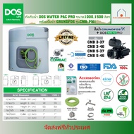 DOS ถังเก็บน้ำพร้อมปั๊มน้ำ WATER PAC PRO +ปั๊มน้ำ GRUNDFOS (มี 2 ขนาด) ขนาด 1000, 1500ลิตร