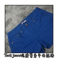 [Tank Jeans]寶藍色 低腰 緊身 牛仔褲 短褲 W28 L碼