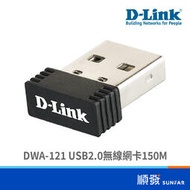 D-LINK 友訊 DWA-121 USB2.0無線網卡150M