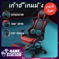 LifeSytle เก้าอี้เกมมิ่ง gaming chair เก้าอี้นวดไฟฟ้า เก้าอี้gaming เก้าอี้เกมมิ่ง เก้าอี้เอนหลัง เก้าอี้เล่นเกมส์ เก้าอี้เล่นเกม เก้าอี้เกม