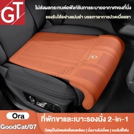 Ora Good Cat/Ora 07 Car Seat Cushion With 2-IN-1 Leg Support Function. Choose An Additional Backrest