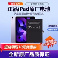 適用蘋果平板ipad6電池Mini5/4/3/2/Air1更換pro9.7/10.5電腦12.9