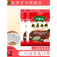 [42 Yuan Optional 10 Pieces] Wolf Ginseng Zishitang Stewed Braised Pork Stewed Beef Lamb Chicken Sec