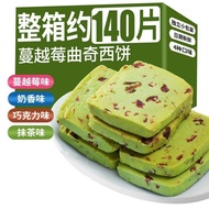 【美食天堂】Cranberry Cookies Matcha Snacks Popular Snacks Dim sum Whole box Wholesale