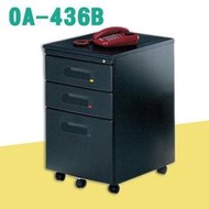 ~先洽運費~辦公家具 OA-436B三層公文檔案可鎖活動櫃 櫃子 檔案 收納