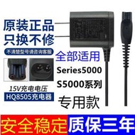 刮鬍刀配件飛利浦剃須刀充電器series5000 菲利普斯S5000充電線 HQ8505 配件