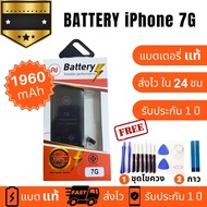 แบตเตอรี่ สำหรับ i Phone 7 Batteryไอโฟน7 พร้อมชุดไขควง แบตคุณภาพดี งานบริษัท ประกัน1ปี