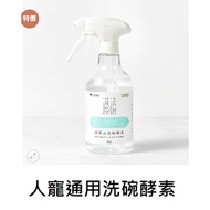 ~~ Michangjia~Wangmiao Planet Plant Extract Dishwashing Enzyme 500ML Liquid Sharing For Pets