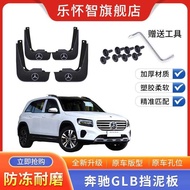 2023 Mercedes-Benz GLB Car Dedicated Mudguard 20-21-22 glb180 Original Original Factory Accessories 