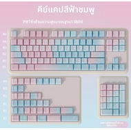 Key Land Blue Pink Dream Gradient Color Keycaps PBT สำหรับ Keyboard Alice 66 68 75 พร้อมลวดข้อต่อแบบ