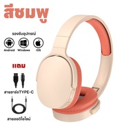 หูฟังครอบหู หูฟังครอบหูบลูทูธ Bluetooth 5.4 คุณภาพเสียงดี เบสแน่น น้ำหนักเบา พับเก็บได้ หูฟังครอบหูไ