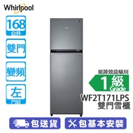 Whirlpool 惠而浦 WF2T171LPS 168公升 上置式冷凍型 變頻 雙門雪櫃 白金銀/左門鉸 機身尺寸纖巧適合窄身厨房