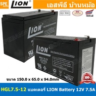 HGL8.0-12 Lion Battery 12V 8A แบตเตอรี่แห้ง สำรองไฟ 12V 8.0Ah Lion แบตเตอรี่เอ็นวี แบตเตอรี่ Lion แบ