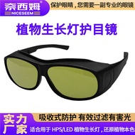 LED Plant Light Protective Glasses PHS Anti-Ultraviolet IR Strong Light Reflection Glasses Color Cor