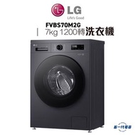 LG - FVBS70M2G - 7Kg 1200轉洗衣機 (可飛頂)