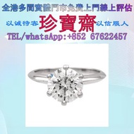 【珍寶齋】全港多間門市 免費上門 全港高價：Tiffany & Co. 1950 年代初代鉑金六爪圓鑽 Solitaire 黃金，飾金，豬耳繩， 金鑲玉，和田玉，鑽石，珠寶，寶石，碧璽，金鏈，金頸鍊，