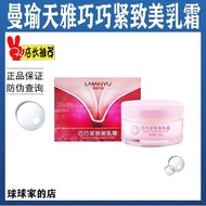 [51% repurchase rate] Manyu ya Qiaoqiao Firming Beauty Cr [51% repurchase rate] Manyu Tianya Qiaoqia