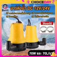 ปั๊มน้ำไดโว่แบตเตอรี่ 12v ปั๊มแช่ 1นิ้ว DC 12V BL-2512SI DC Submersible water pump ปั้มเหลืองเล็ก  dc 12v 70w น้ำแรง