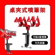 噴筆支架 可放4隻噴筆 桌夾式噴筆架 優速達 USTAR 鋼彈模型 噴筆配件 現貨