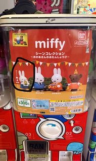 Miffy 扭蛋