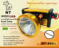 ( แสงเหลือง / แสงขาว ) รุ่น NT-8801 ไฟฉายคาดหัว ไฟฉายคาดศรีษะ ไฟฉายแรงสูง ไฟฉาย ตราเสือ ตราช้าง รุ่น NT8801 8801 ลุยฝนได้ ส่องไกลมาก