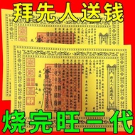 好货特卖拜先人送钱疏文表文大全新款热销黄纸精品祈福用品烧纸Worship ancestors send money sparse text table text book new hot sale促销