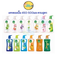 Dettol - เดทตอล แบบขวดปั๊ม ครีมอาบน้ำ เจอลอาบน้ำ  450-500 ml.