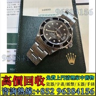 免費估價 全港澳上門 收購：Rolex 16610 V字頭，勞力士 黑水鬼，手錶，女錶 男錶，舊錶 壞錶，勞力士（rolex），全套，淨表，Full Set，香檳盤（金盤）黑色 黑盤，白色 白盤，藍色