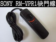 SONY RM-VPR1 電子快門線 WX800 WX700 WX500 HX400V HX99 A99II A77II