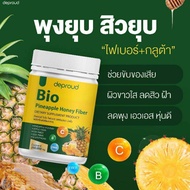 แท้💯%🔥ถูกที่สุด🍍ลดดีมากแม่🍍ไฟเบอร์สับปะรด Bio fiber ไฟเบอร์ดีพราว 🍍Deproud Bio Fiber ไบโอ ไฟเบอร์ไบโอสัปะรด🍍🍯🐝 250,000mg