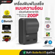 เครื่องพิมพ์ใบเสร็จแบบพกพา Portable Printer 200P สินค้ารับประกันศูนย์ไทย
